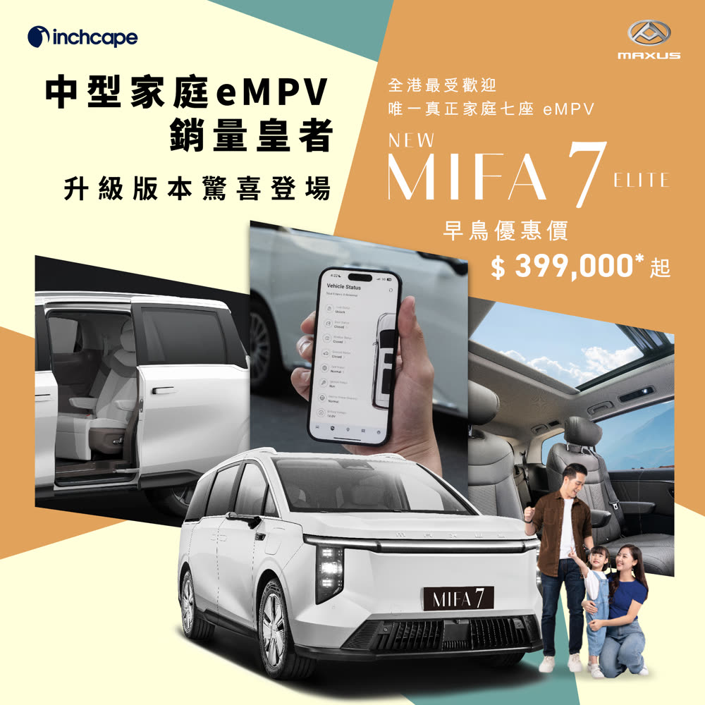 Inchcape MIFA 7 Elite banner, design 01: the eMPV with a family beside it, headline in Traditional Chinese and the Hong Kong early-bird price