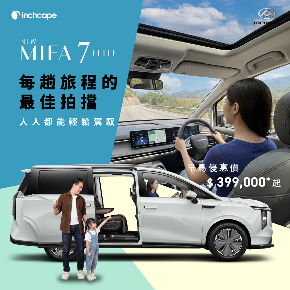 Inchcape MIFA 7 Elite banner, design 02: a driver at the wheel on a mountain road, sliding door open, Traditional Chinese headline and price