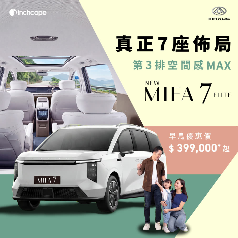 Inchcape MIFA 7 Elite banner, design 03: the seven-seat interior above the vehicle and a family, Traditional Chinese headline and price